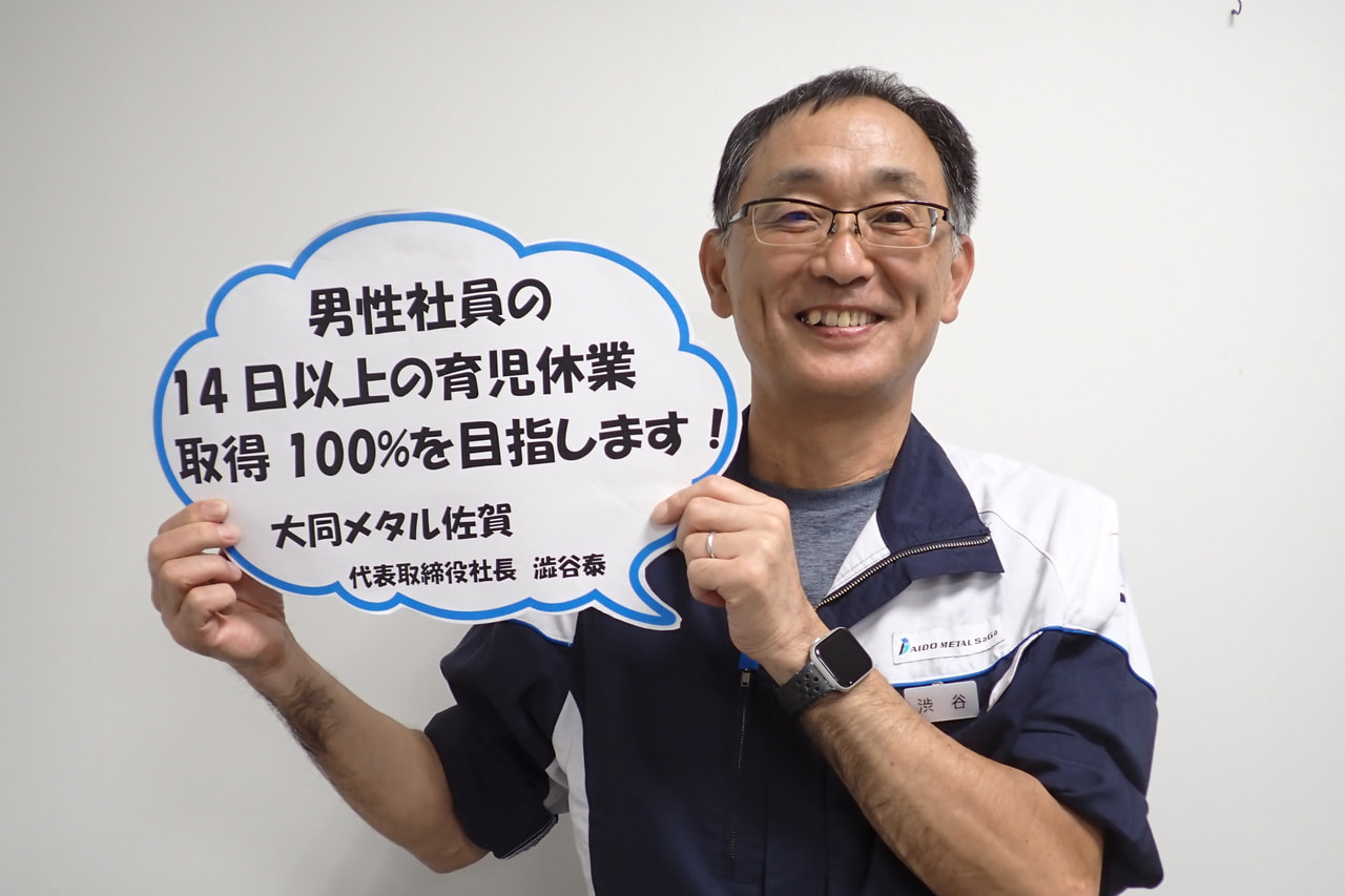 大同メタル佐賀株式会社