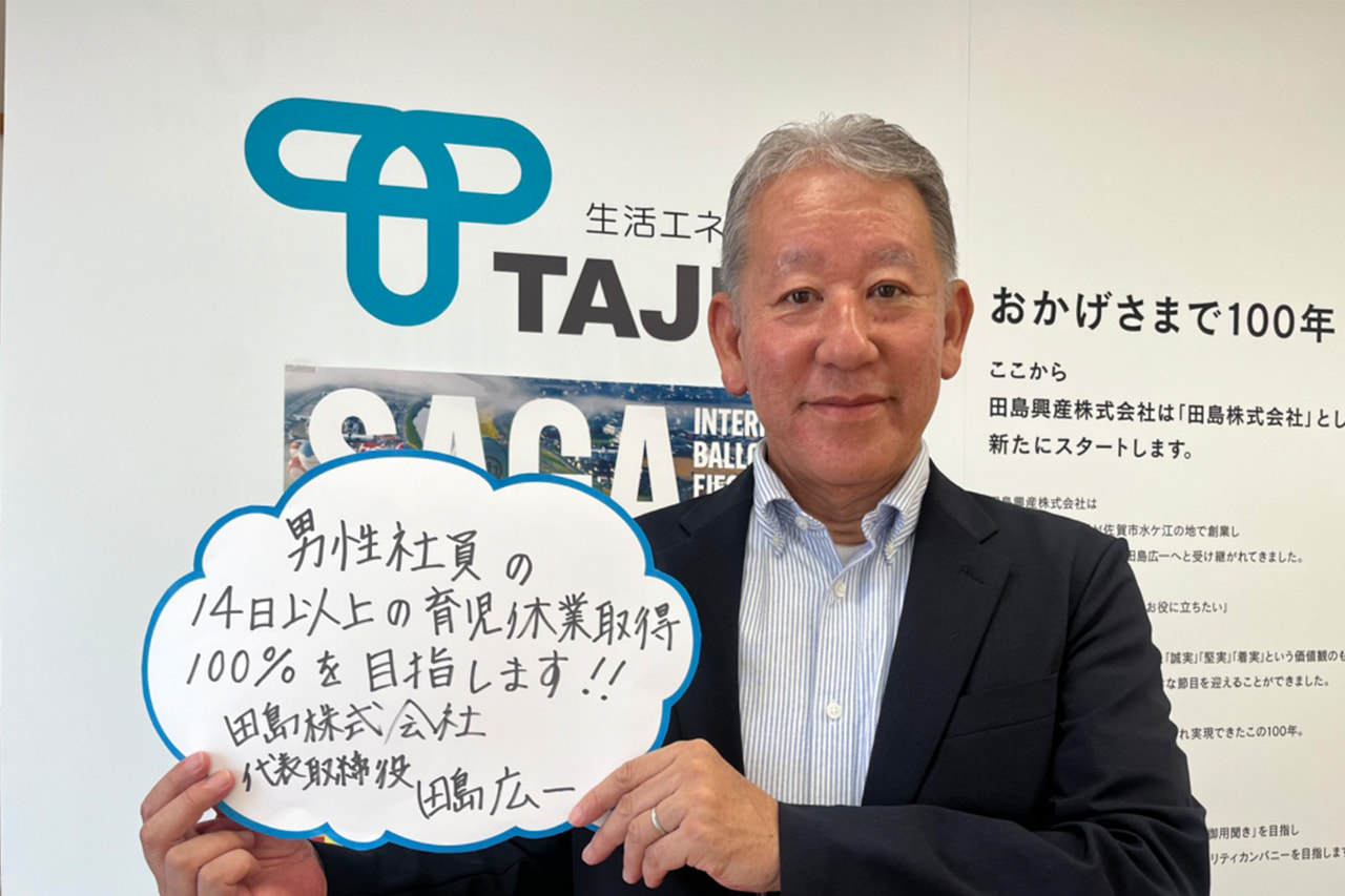 田島株式会社