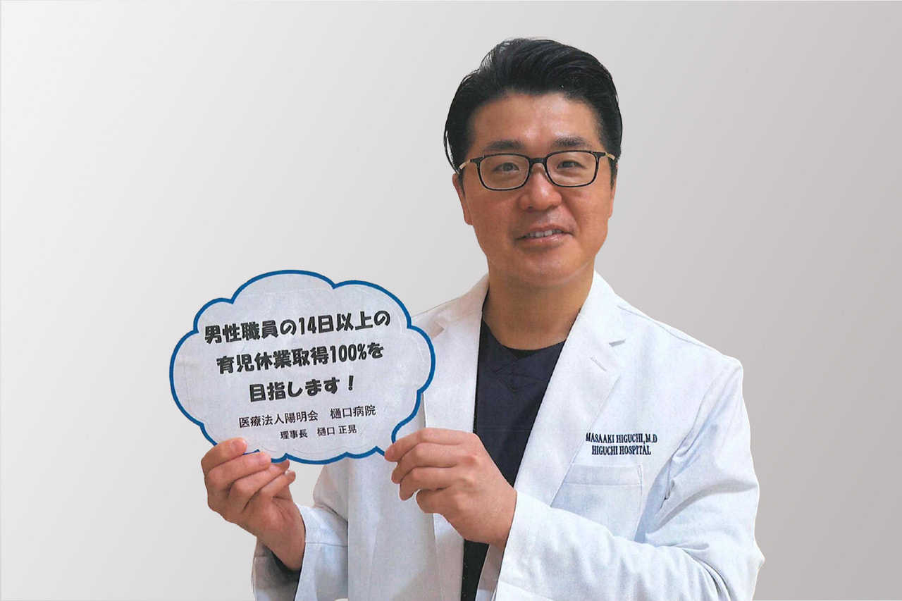 医療法人陽明会樋口病院